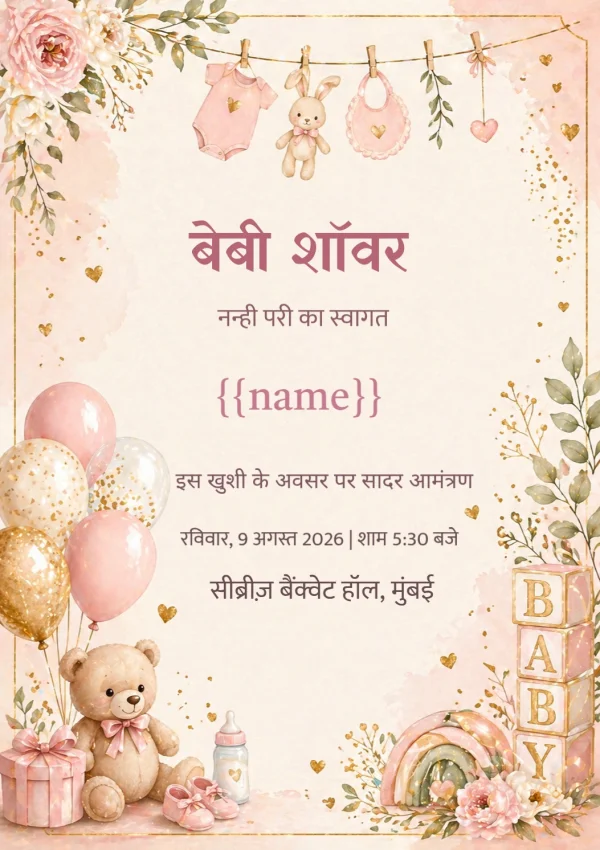 Blush Baby Shower Celebration (Hindi) — Baby Shower invitation card template