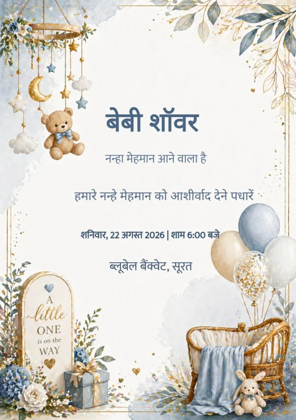 Little One Blue Moon Shower (Hindi) — Baby Shower invitation card template