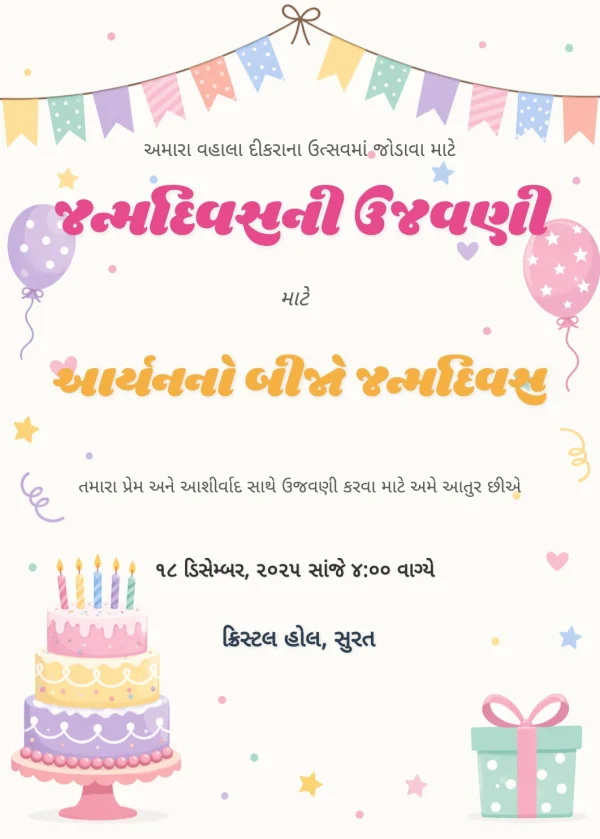 Cute Celebration Birthday (Gujarati) — Birthday invitation card template
