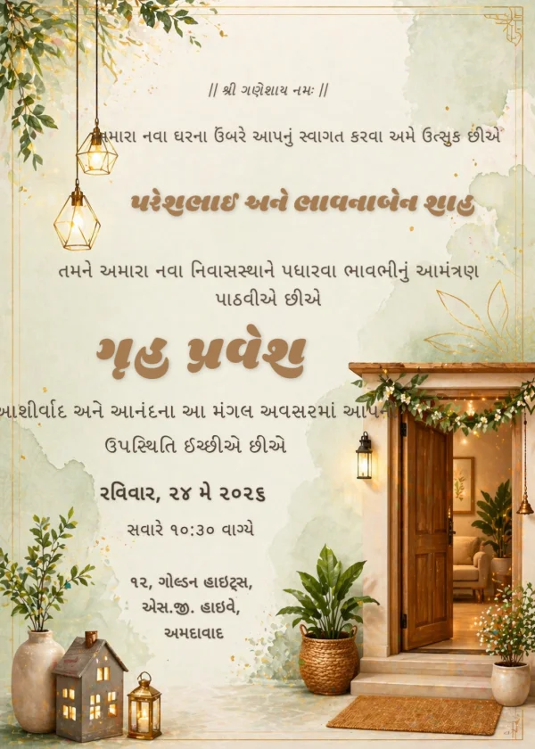 Serene Housewarming Welcome (Gujarati) — Housewarming invitation card template