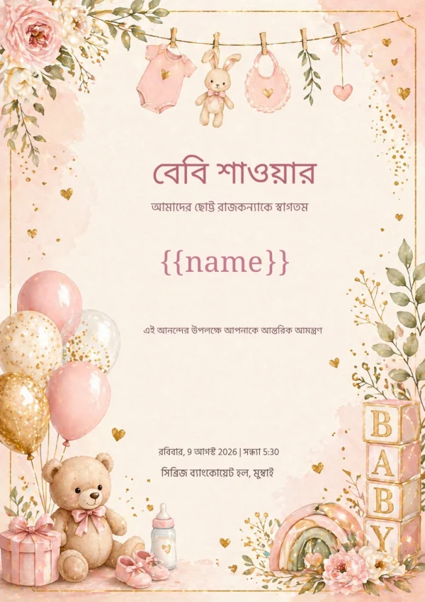 Blush Baby Shower Celebration (Bengali) — Baby Shower invitation card template