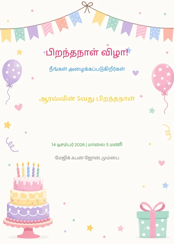 Cute Celebration Birthday (Tamil) — Birthday invitation card template
