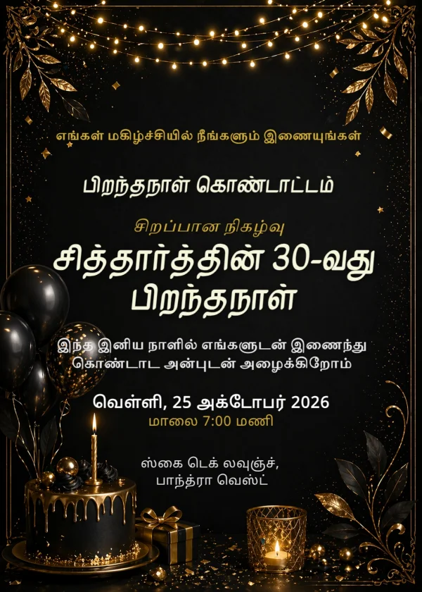 Luxury Birthday Night (Tamil) — Birthday invitation card template