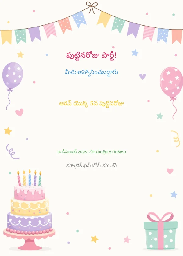 Cute Celebration Birthday (Telugu) — Birthday invitation card template