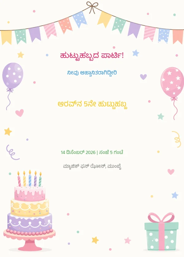 Cute Celebration Birthday (Kannada) — Birthday invitation card template