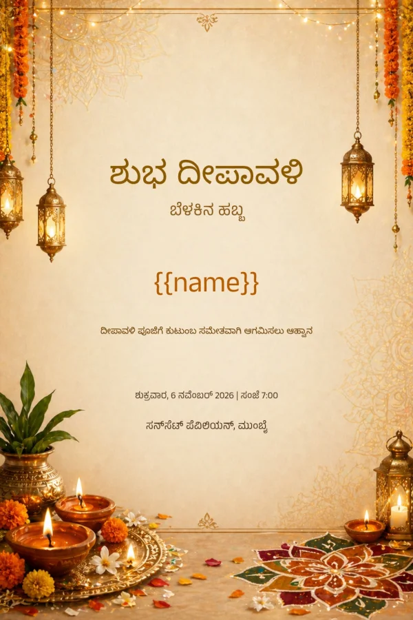Golden Diwali Lantern Glow (Kannada) — Diwali invitation card template