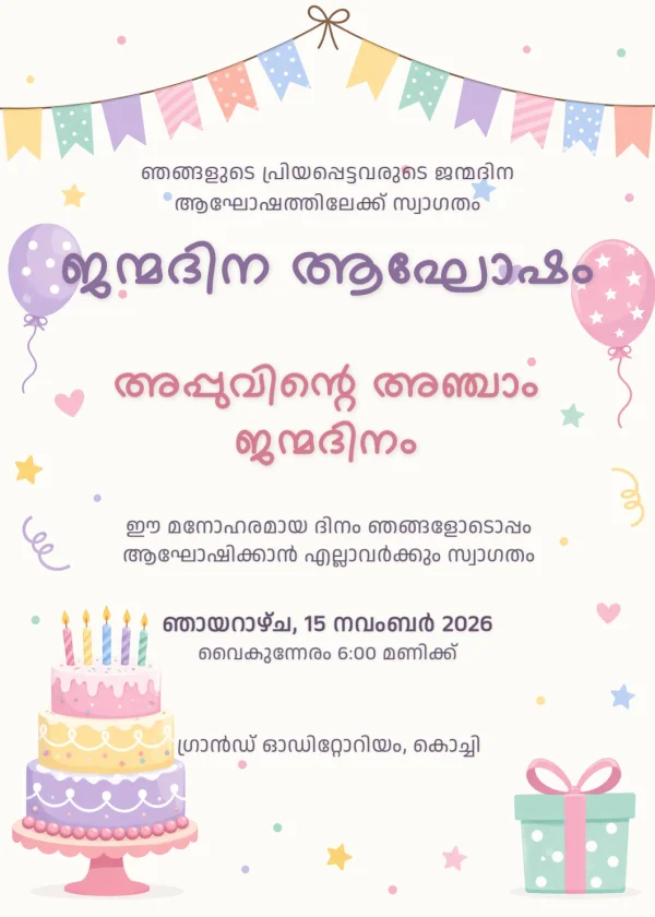 Cute Celebration Birthday (Malayalam) — Birthday invitation card template