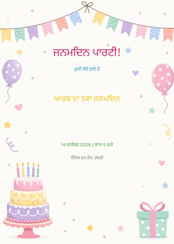 Cute Celebration Birthday (Punjabi) — Birthday invitation card template