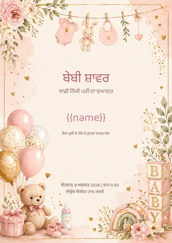 Blush Baby Shower Celebration (Punjabi) — Baby Shower invitation card template