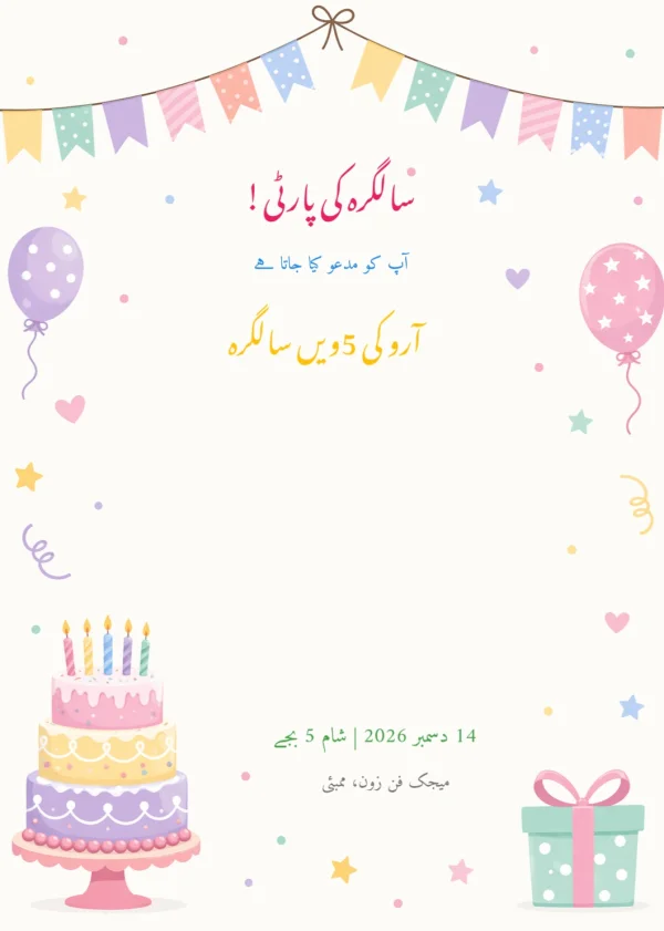Cute Celebration Birthday (Urdu) — Birthday invitation card template
