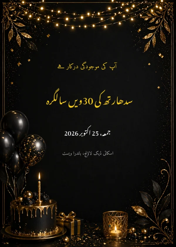 Luxury Birthday Night (Urdu) — Birthday invitation card template