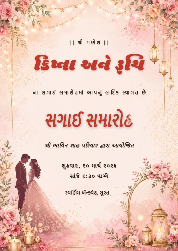 Gujarati Engagement Invitation Card — Engagement invitation card template