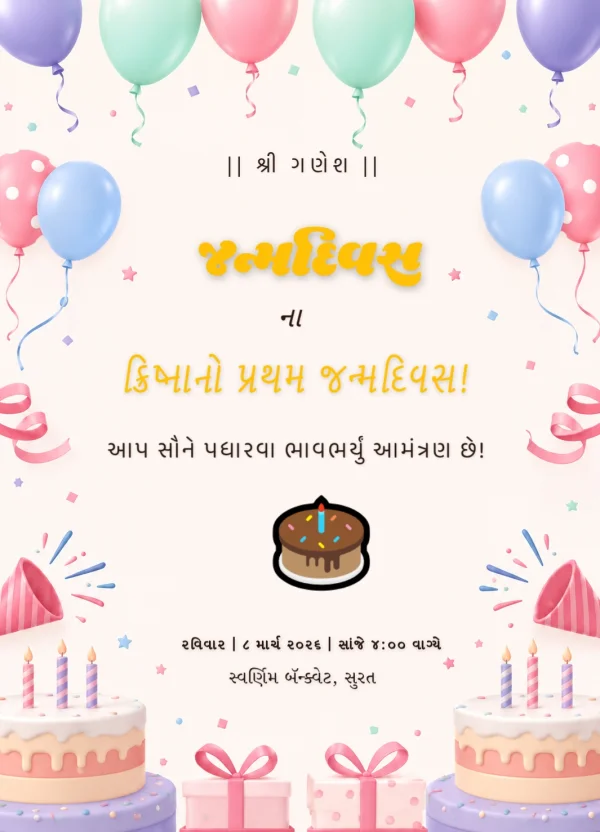 Gujarati First Birthday Invitation — Birthday invitation card template