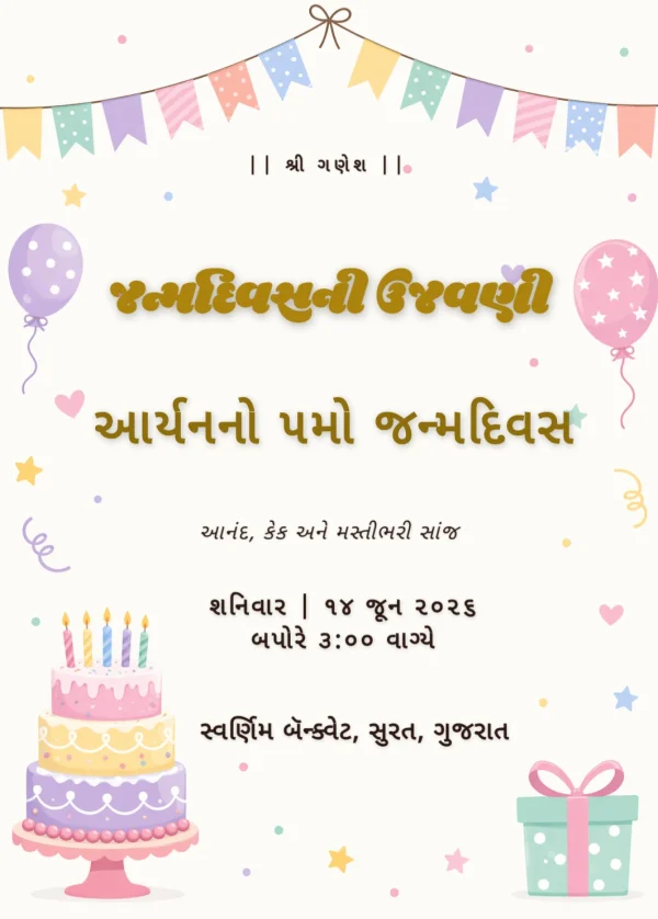 Gujarati Birthday Celebration Invitation — Birthday invitation card template