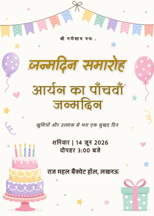 Hindi Birthday Celebration Invitation — Birthday invitation card template
