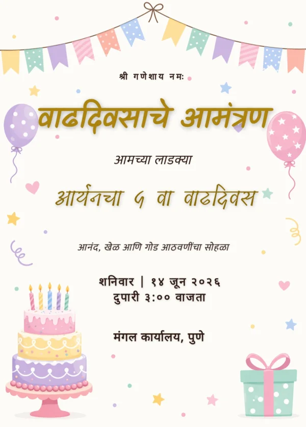 Marathi Birthday Celebration Invitation — Birthday invitation card template