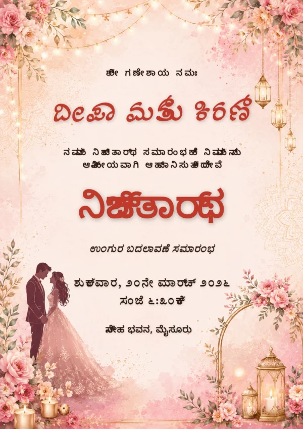Kannada Engagement Invitation Card — Engagement invitation card template