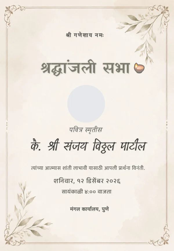 Marathi Condolence Prayer Meeting Invitation — Condolence invitation card template