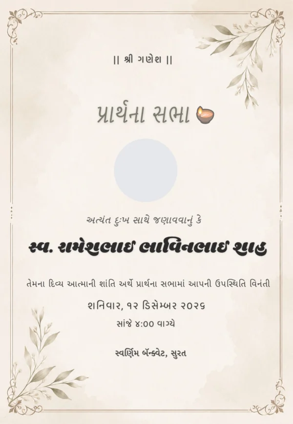 Gujarati Condolence Prayer Meeting Invitation — Condolence invitation card template