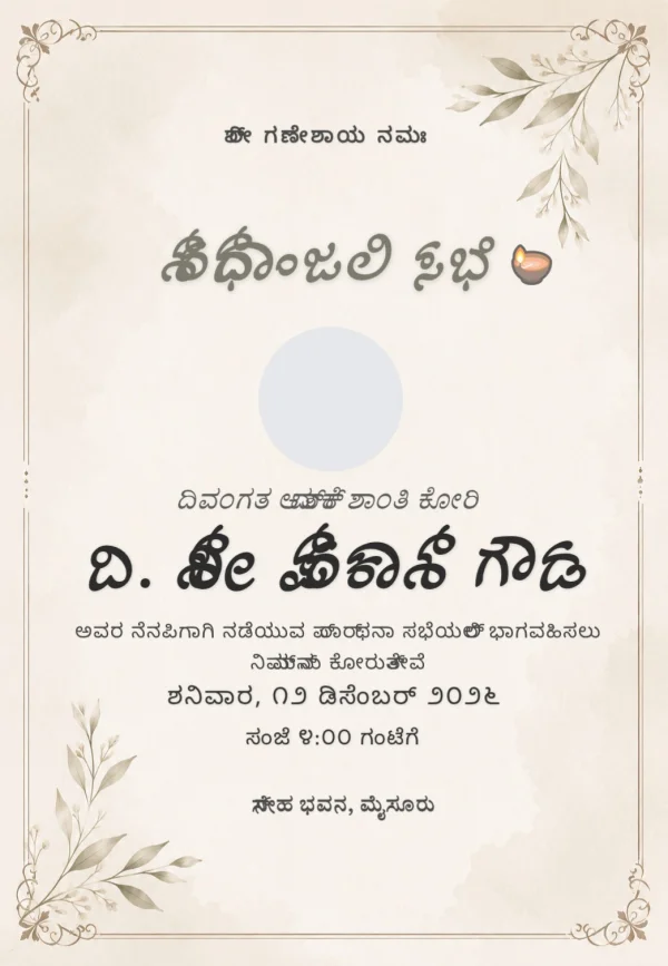 Kannada Condolence Prayer Invitation — Condolence invitation card template
