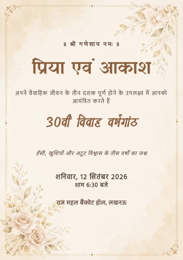 Hindi Wedding Anniversary Invitation — Anniversary invitation card template