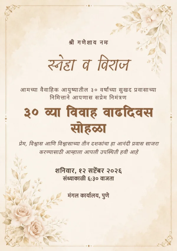 Marathi Anniversary Celebration Invitation — Anniversary invitation card template