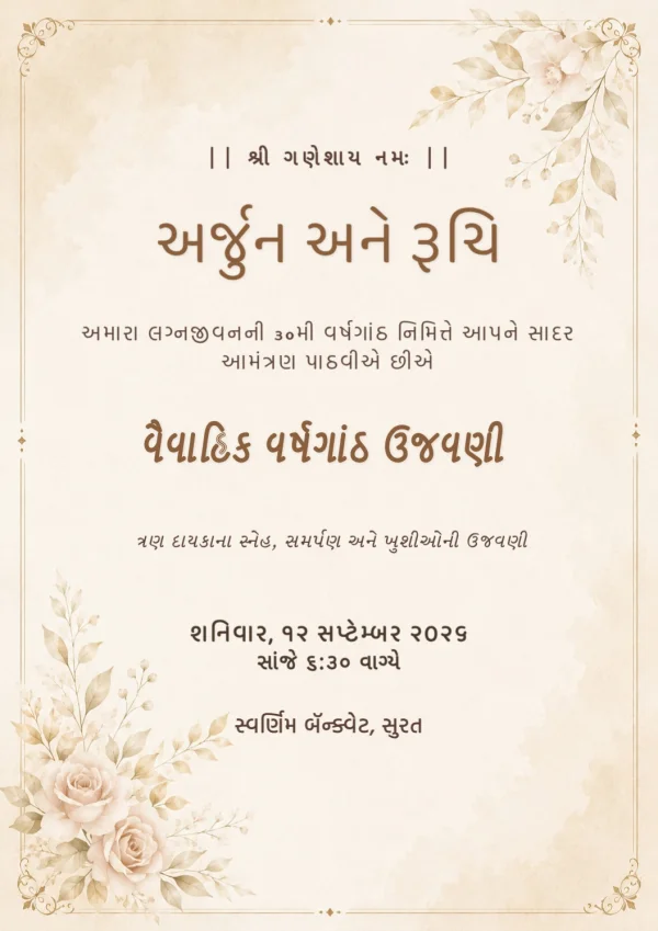 Gujarati Wedding Anniversary Invitation — Anniversary invitation card template