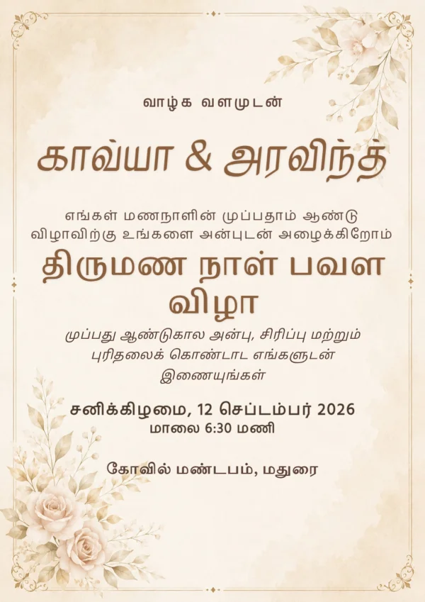 Tamil Wedding Anniversary Invitation — Anniversary invitation card template