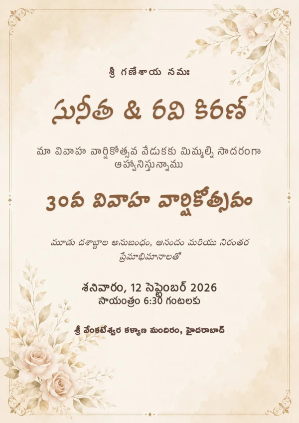 Telugu Wedding Anniversary Invitation — Anniversary invitation card template