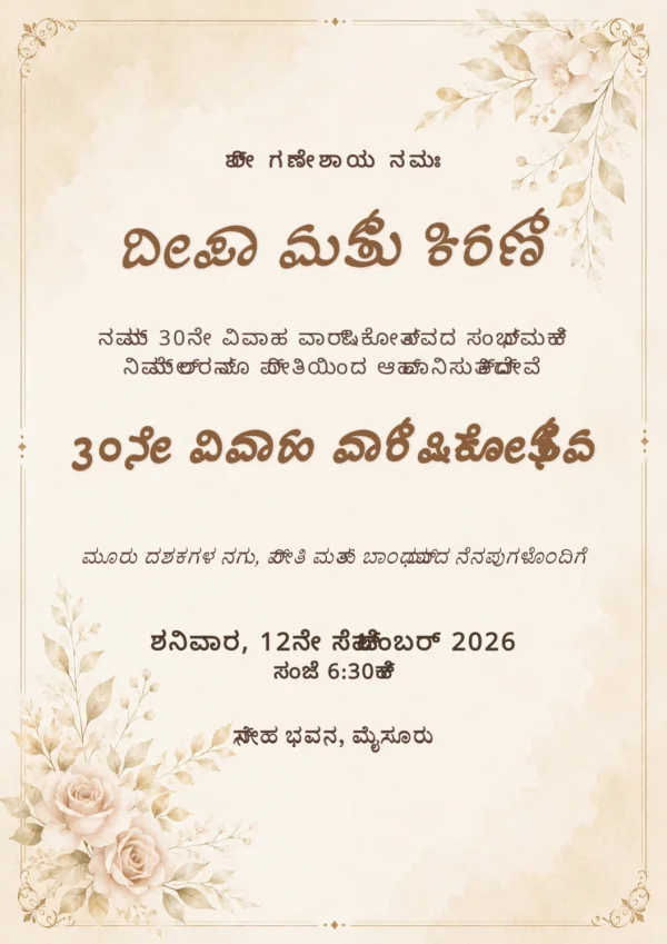 Kannada Wedding Anniversary Invitation — Anniversary invitation card template