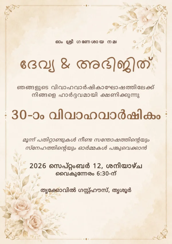 Malayalam Anniversary Celebration Invitation — Anniversary invitation card template
