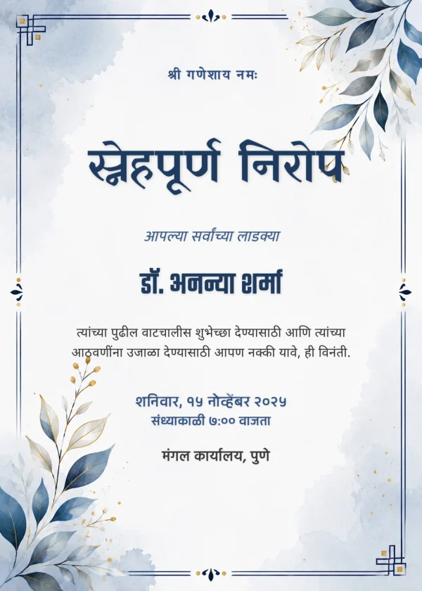 Marathi Farewell Ceremony Invitation — Farewell invitation card template