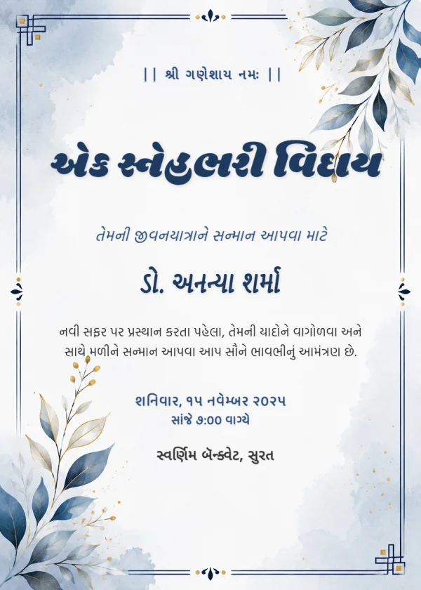 Gujarati Farewell Ceremony Invitation — Farewell invitation card template