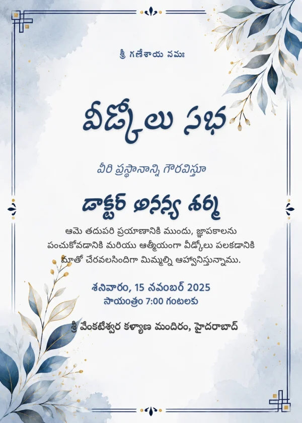 Telugu Farewell Invitation Template — Farewell invitation card template