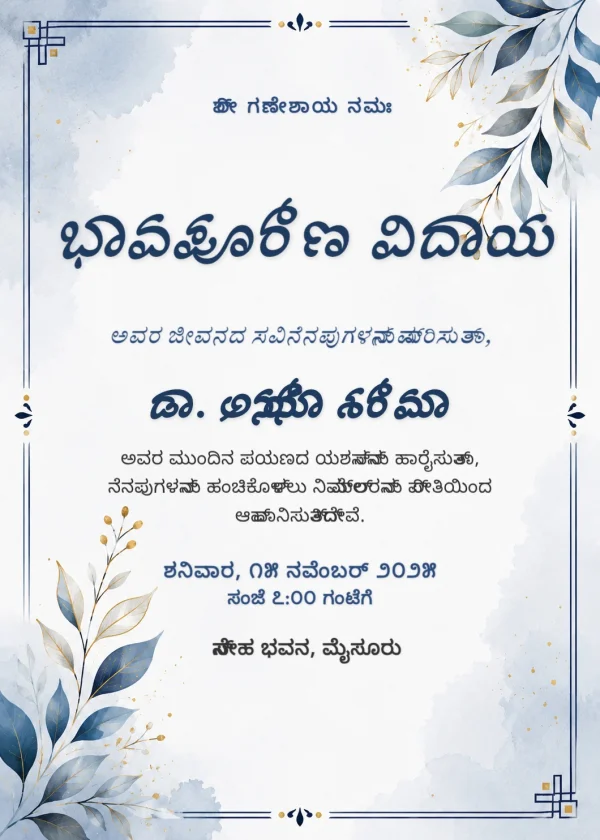 Kannada Farewell Remembrance Invitation — Farewell invitation card template