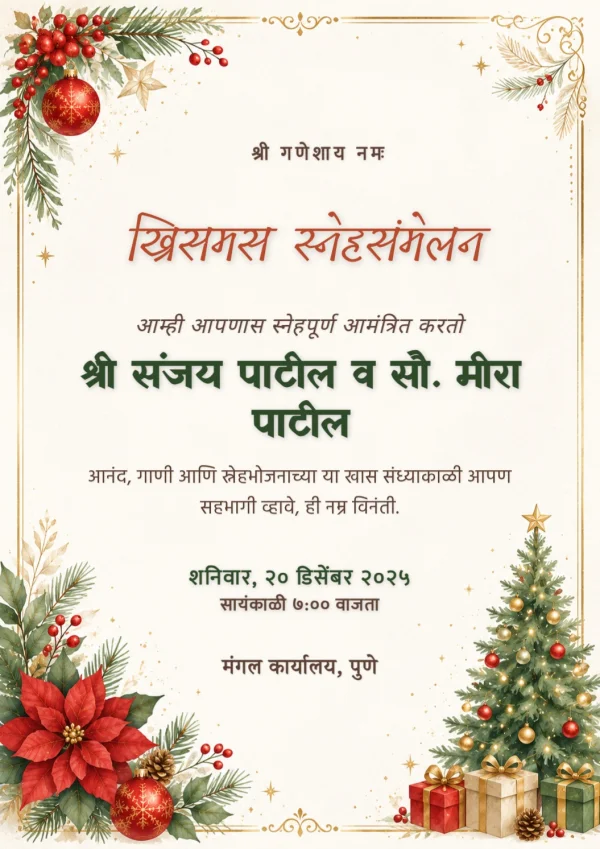Marathi Christmas Celebration Invitation — Christmas invitation card template