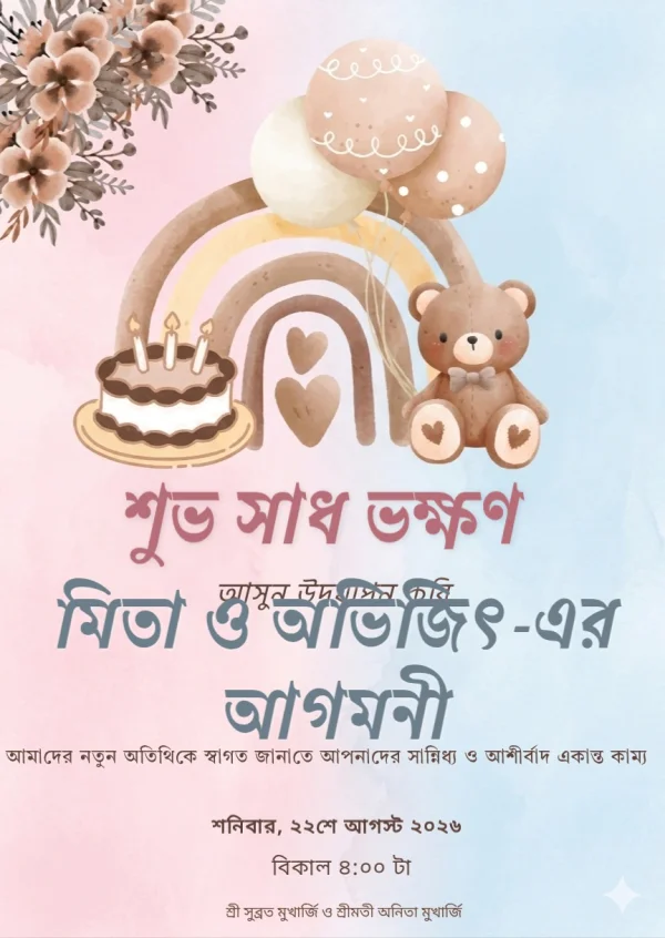 Auspicious Bengali Baby Shower Invitation Template — Baby Shower invitation card template