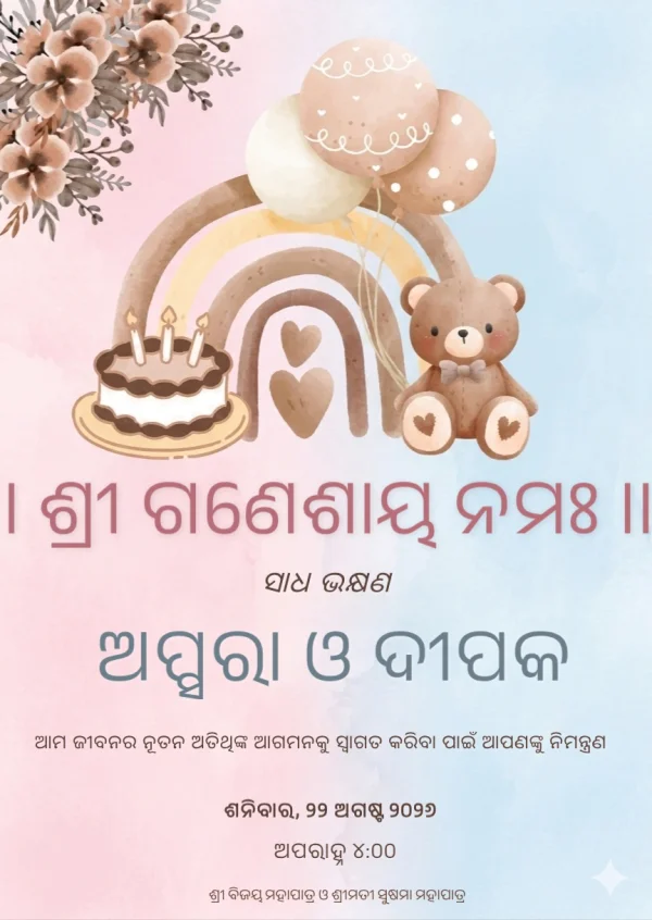 Elegant Gold Odia Baby Shower Invitation Template — Baby Shower invitation card template