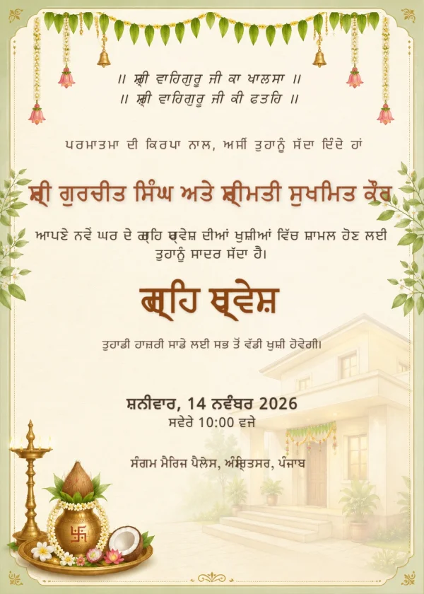 Warm Punjabi Housewarming Ceremony Invitation Template — Housewarming invitation card template