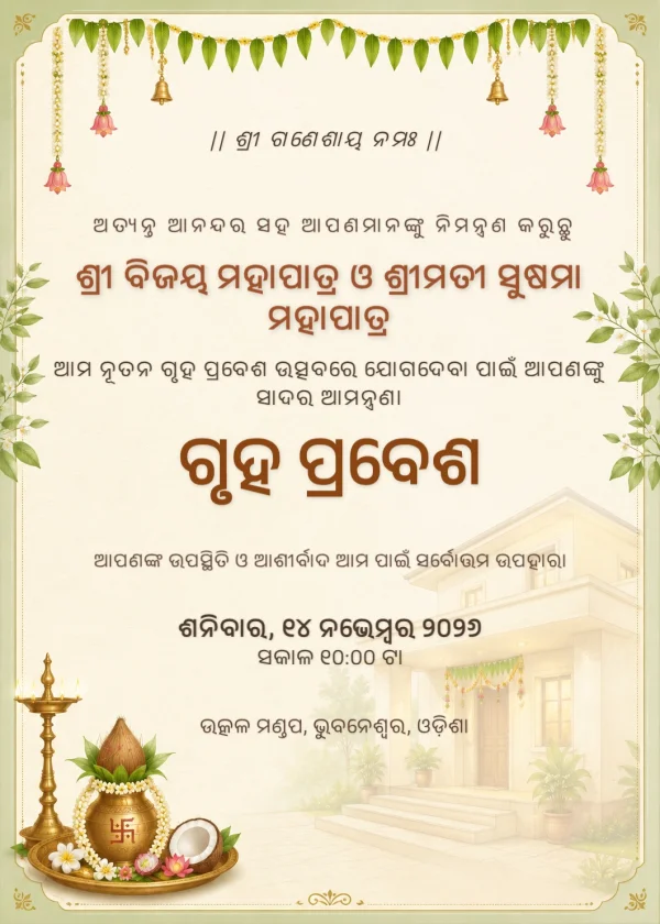 Gold and Red Odia Housewarming Invitation Template — Housewarming invitation card template