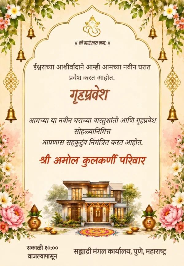Terracotta Floral Marathi Gruh Pravesh Invite — Housewarming invitation card template