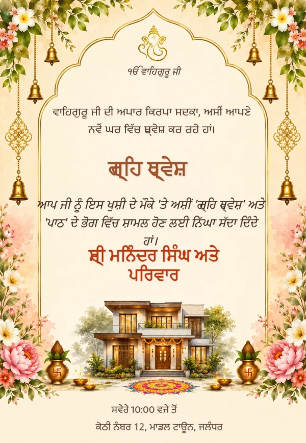 Golden Bells Punjabi Griha Pravesh Invitation Template — Housewarming invitation card template