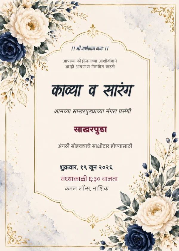 Terracotta Floral Marathi Engagement Invite — Engagement invitation card template