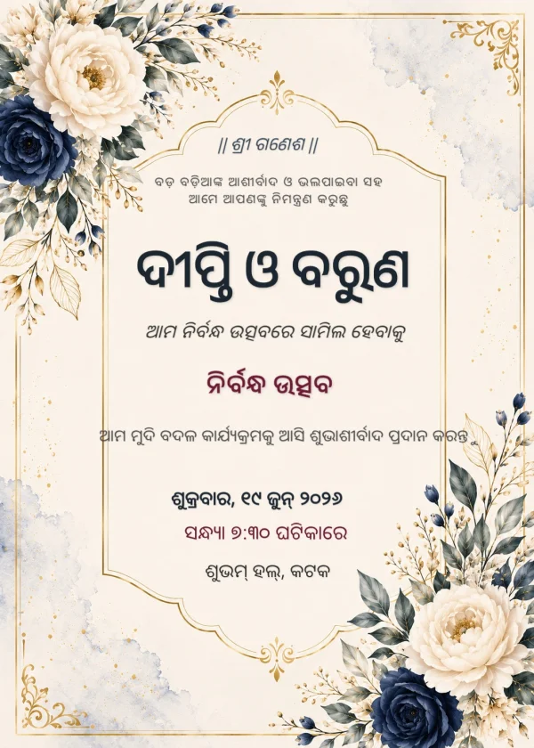 Floral Gold Border Odia Nirbandha Invite — Engagement invitation card template