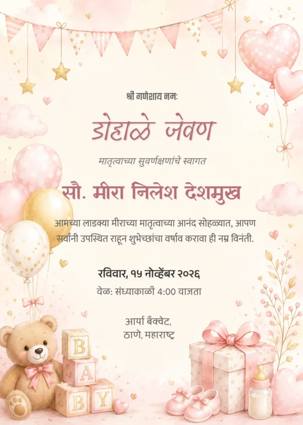 Saffron Terracotta Marathi Dohale Jevan Invite — Baby Shower invitation card template