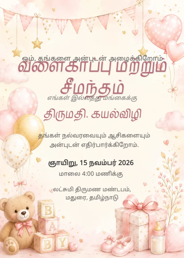 Gold Balloon Theme Tamil Seemantham Invite — Baby Shower invitation card template