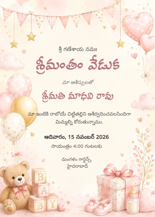 Golden Balloon Telugu Seemantham Invitation Template — Baby Shower invitation card template