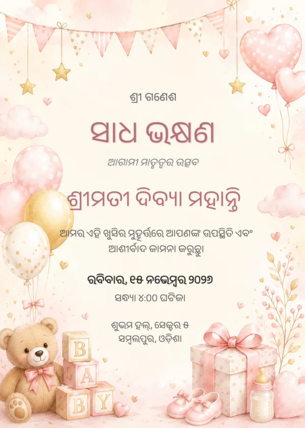Odia Seemantha Watercolor Teddy Bear Invite — Baby Shower invitation card template