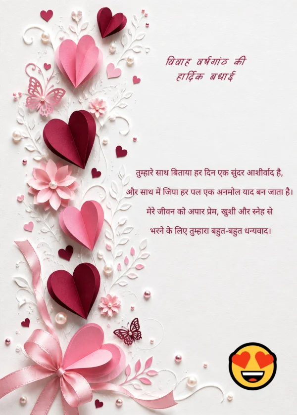 Terracotta Heart Floral Hindi Anniversary Card — Anniversary invitation card template