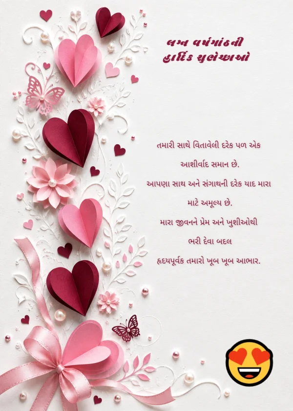 Pink Paper Heart Gujarati Anniversary Template — Anniversary invitation card template